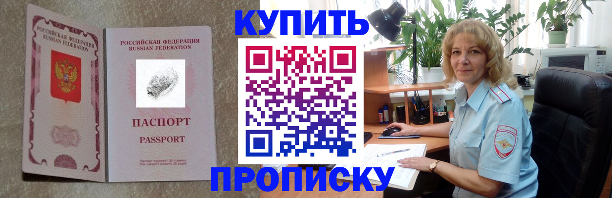 временная регистрация недорого в Севастополе