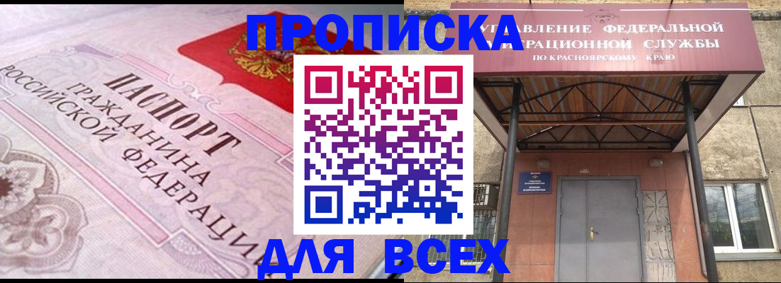 прописка гарантия в Севастополе